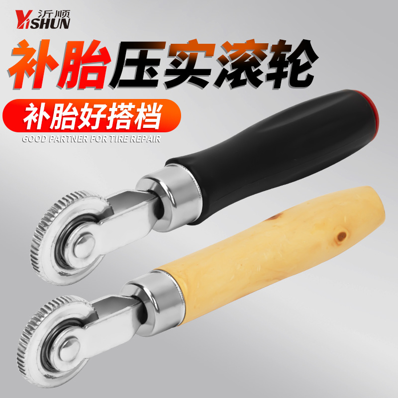 补胎压实滚轮轮胎修补工具压轮补胎压实胶片胶水补胎专用工具滚轮