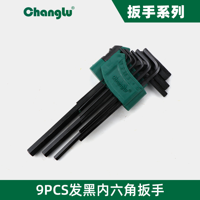 长鹿9件套内六角扳手套装内六角扳手内六花扳手发黑扳手套装