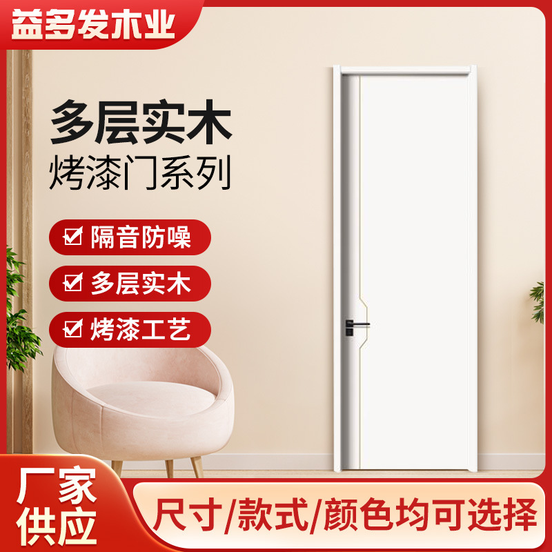 厂家直销简约大气实木家用加厚平开门卧室门隔音烤漆门全套