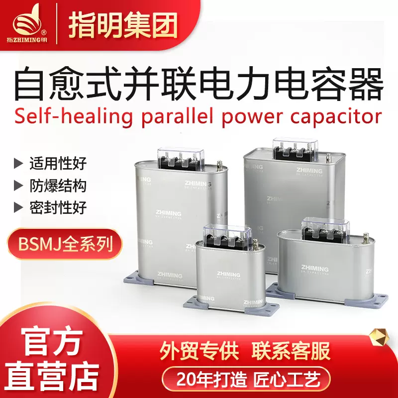 指明集团BSMJ0.45-30-3自愈式高压低压并联三相补偿电容器450V