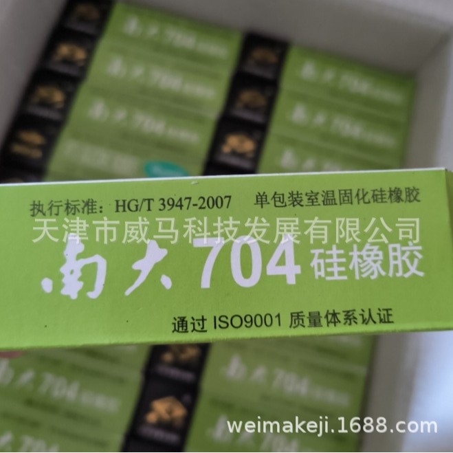 南大704硅橡胶 白色 绝缘防水耐高温封灌电子元器件绝缘密封胶水