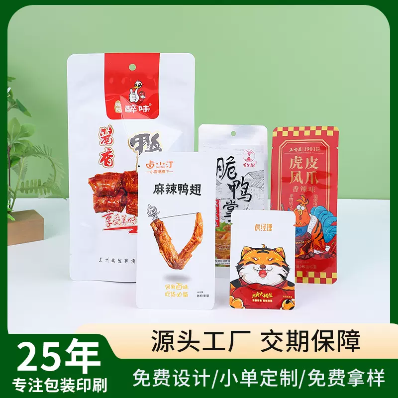 镀铝箔高温蒸煮袋定做熟食真空包装袋定制彩印复合八边封自立袋