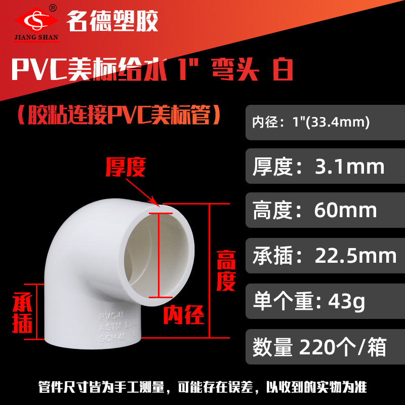 아메리칸 스탠다드 화이트 1인치 급수엘보(240개/12팩/박스)