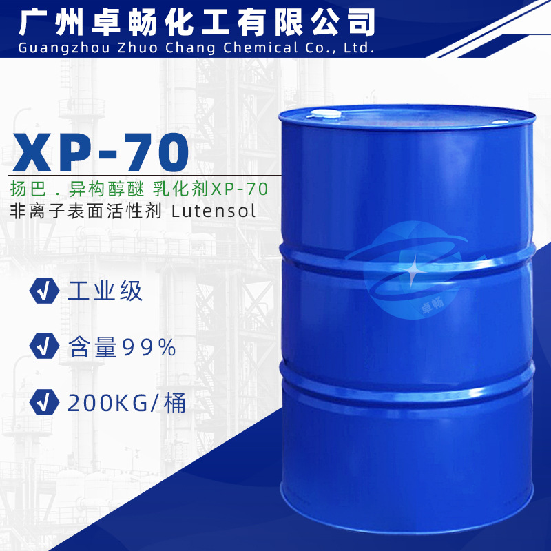 巴斯夫 异构醇醚XP70乳化剂  非离子表面活性剂XP-70