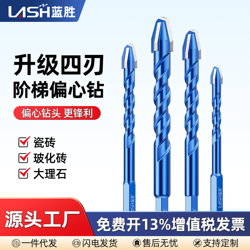 蓝胜升级四刃偏心钻头瓷砖混凝土打孔专用升级四刃干打霸王钻超硬|undefined