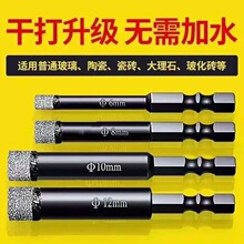 瓷砖打孔钻头加水玻璃大理石石材陶瓷全瓷玻化砖专用扩孔开孔器