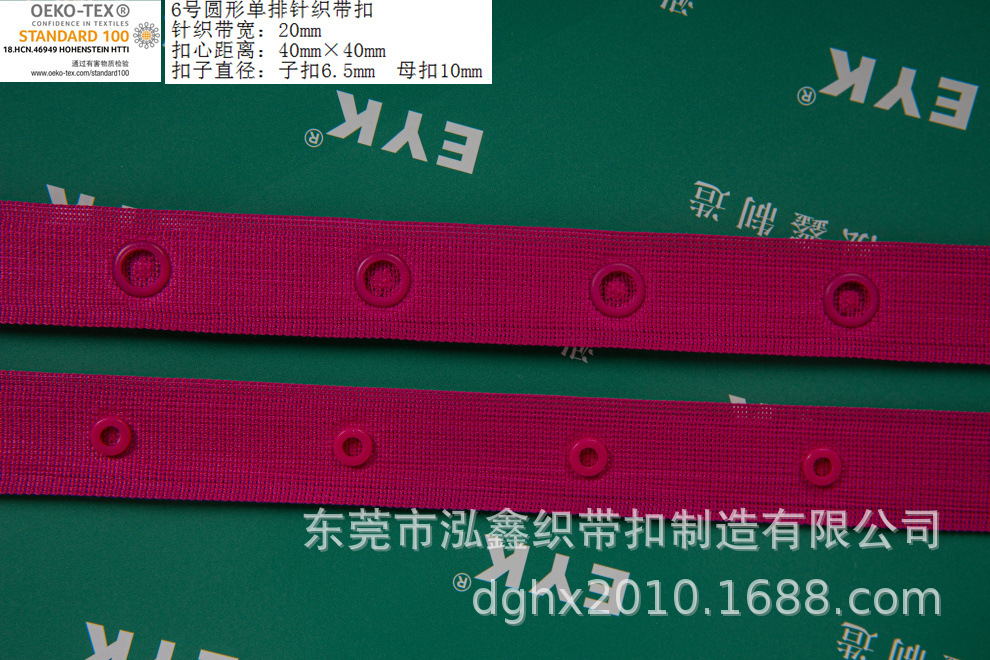 按扣带 织带扣 网带钮，网扣