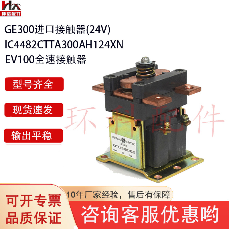 电动叉车配件合力配件杭叉配件直流接触器国产/进口GE300电压48V