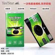 YesStar巨星一次性胶卷相机24张胶片机400感光度彩色胶卷学生礼物