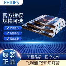 飞利浦T5环型荧光灯管T5C22W/32W/40W三基色荧光灯圆型照明电子
