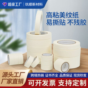 White Medium and High Viscosity Masking Tape Wholesale Crepe Paper Covering Decorative Spray Paint Beautiful Seam Color Separation Single-Sided Masking Tape