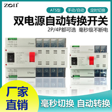 ATS双电源自动转换开关手自一体切换电源PC级三相四线230V/400V