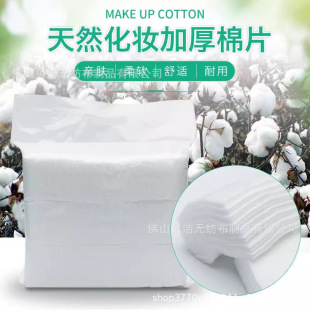 Beauty Salon Special Tattoo Makeup Cotton Thick Cotton Makeup Remover Quilted Facial Wet Compress Thin Non-Woven Absorbent Cotton Sheet
