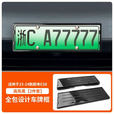 Applicable to 23-24 Weilai ES8 license plate frame new energy all-wrapped license plate frame green license plate new regulations license plate (License plate holder/license plate holder) - 23-24-wei-lai-es8-front-and-rear-license-plate-frames-with-screws-highlight-black