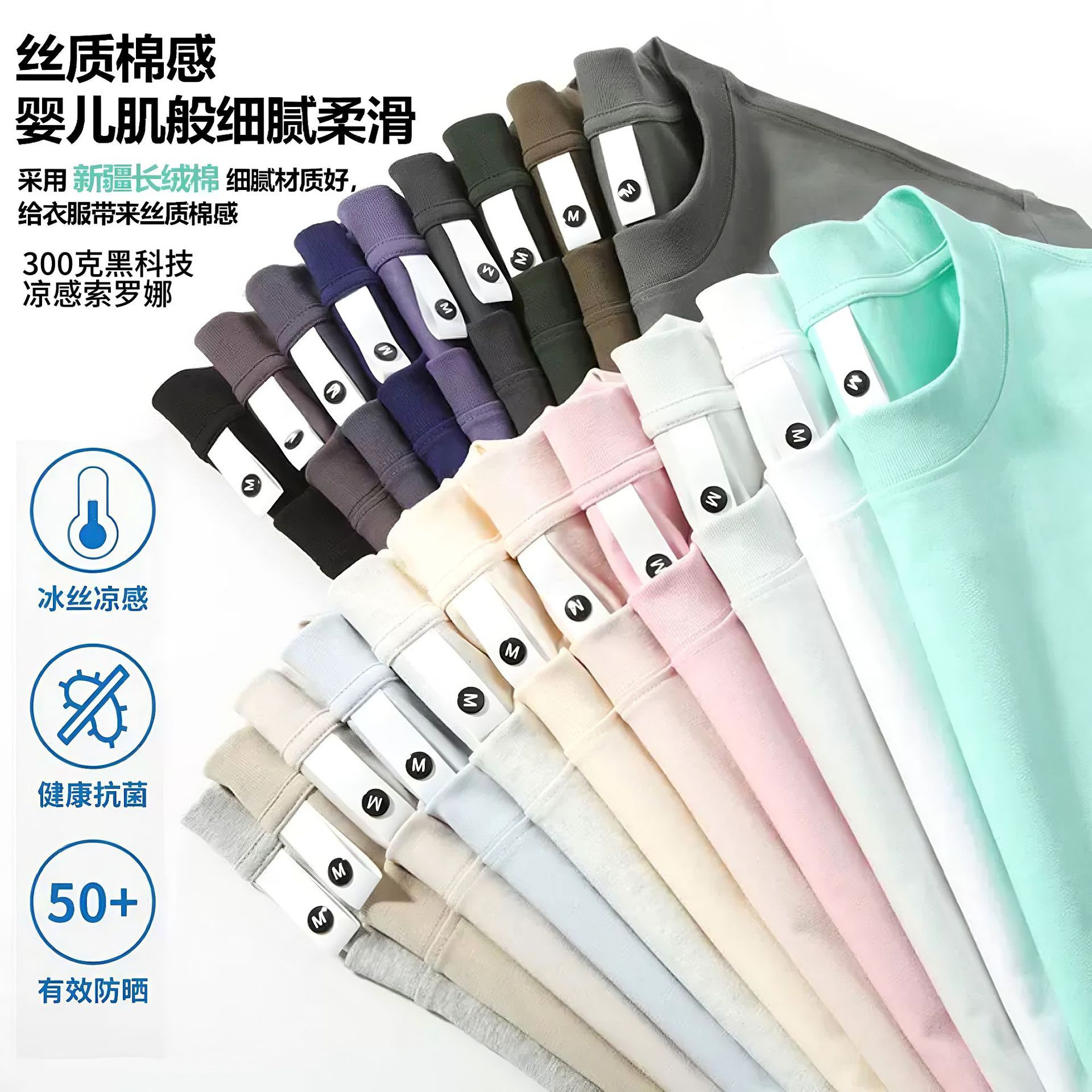 300克凉感索罗娜针织T恤 夏季办公室企业男女高端工作服印图logo