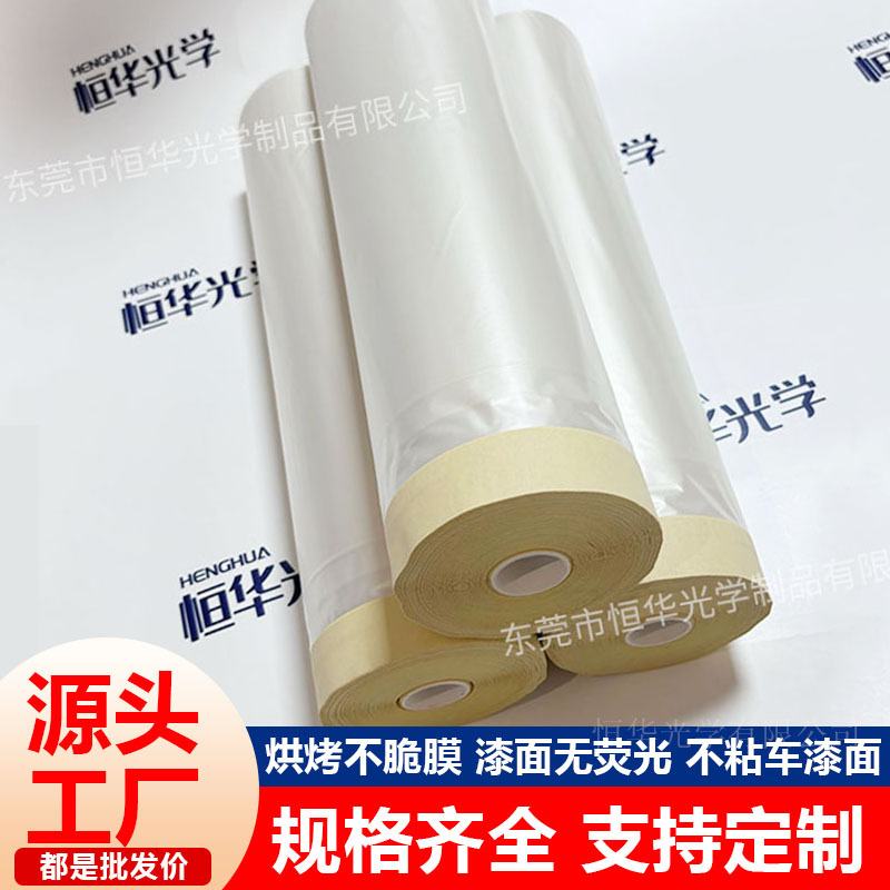 汽车喷漆遮蔽膜专用磨砂保护膜防护膜喷油漆高温遮蔽膜烘烤遮蔽膜