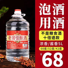 泸州60度浓香型10斤桶装高粱散装52度42度白酒纯粮食原浆高度泡酒