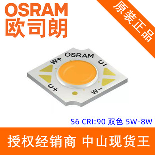 OSRAM OSRAM two-color COB GW KADEBT.CM 4-8W 1304 bracket OSRAM two-color light source