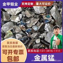 金属锰厂家现货直售金属锰块锰粒锰Mn98%冶金铸造试验等合金炉料