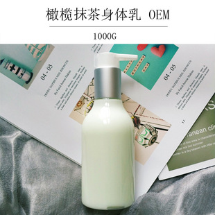 Green Tea Body Milk Peach Body Milk Niacinamide Body Milk Contact Customer Service for Small Batch Record