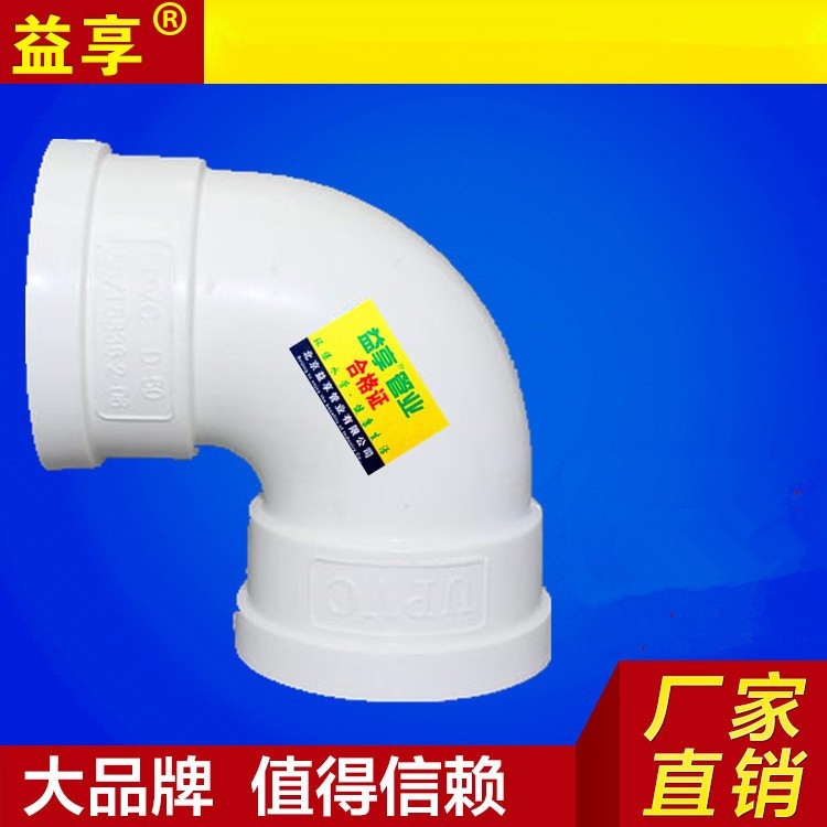 【厂家批发】PVC排水管件 PVC弯头 pvc管材批发 厂家直销