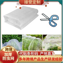 跨境农用蔬菜果树防虫网种植大棚防虫网养殖围网跨境切片防虫网