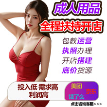 成人用品代理网店外卖店无人店开店一手成年人用品货源性用品批发