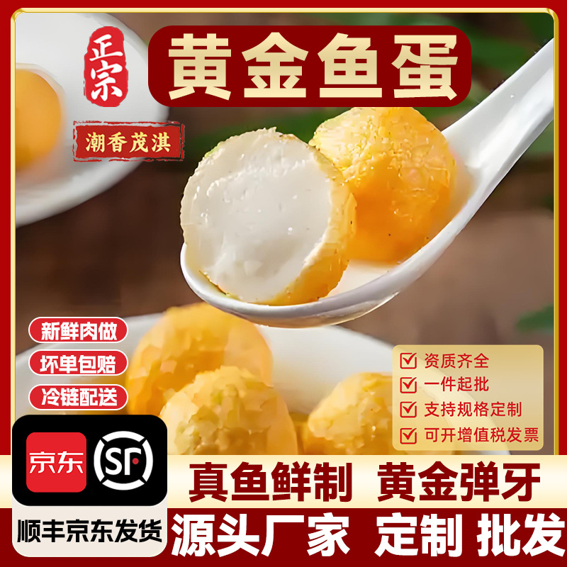 潮汕黄金鱼蛋 真材实料 火锅关东煮食材冷冻丸子批发丸子火锅