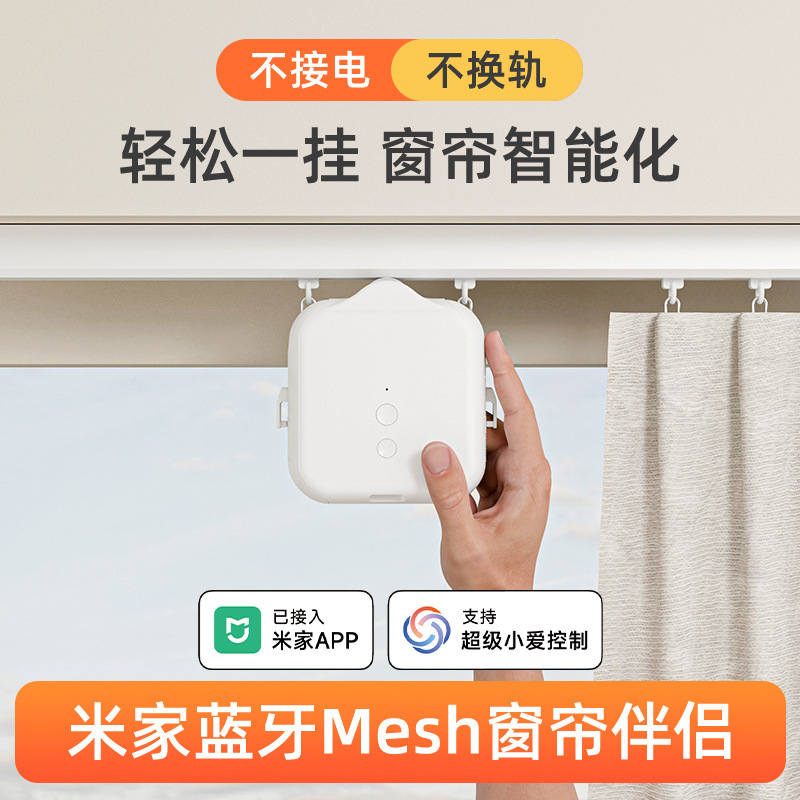 Connected to the Mi Home App, Bluetooth Mesh Curtain Assistant, Automatic Opening and Closing, Multi-Track, Installation-Free Curtain Companion Connected to the Mi Home App, Bluetooth Mesh Curtain Assistant, Automatic Opening and Closing, Multi-Track, Installation-Free Curtain Companion
