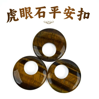 天然虎眼石圆环平安扣水晶原石配饰黄虎眼水滴工艺品创意礼品摆件