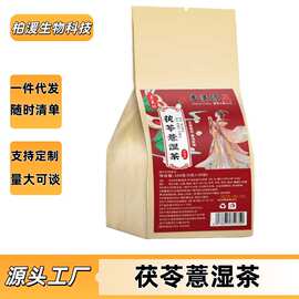 茯苓薏湿茶袋泡茶代用茶养生茶5g*30小包直播同款源头工厂当日清
