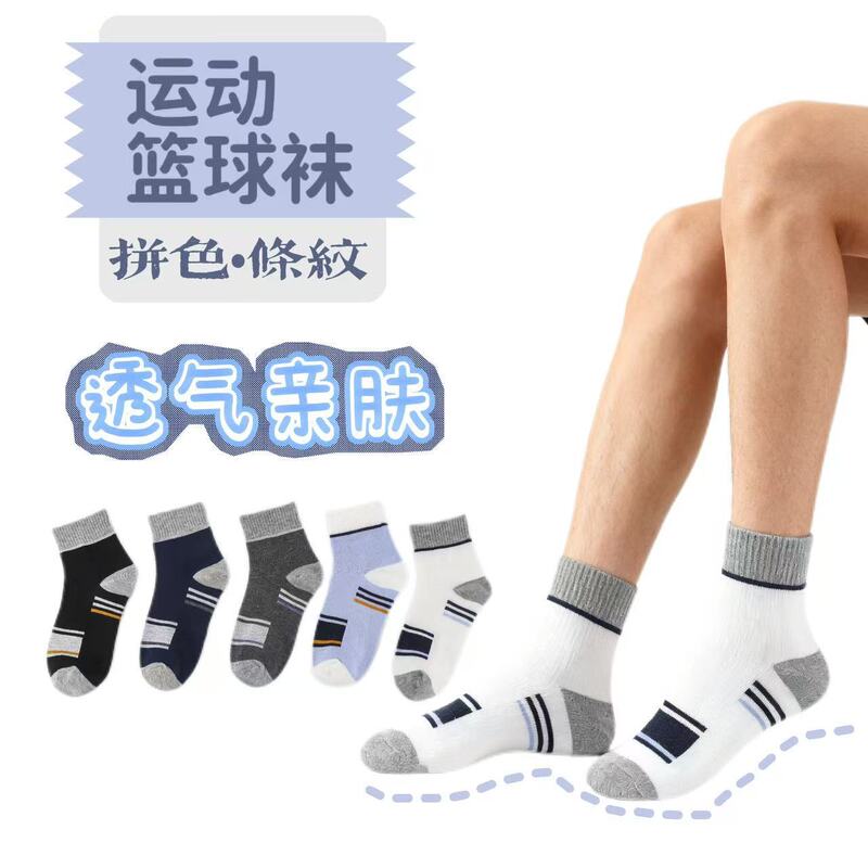 拼色条纹中筒篮球袜吸汗透气运动袜厂家现货经典百搭短袜诸暨袜子|undefined