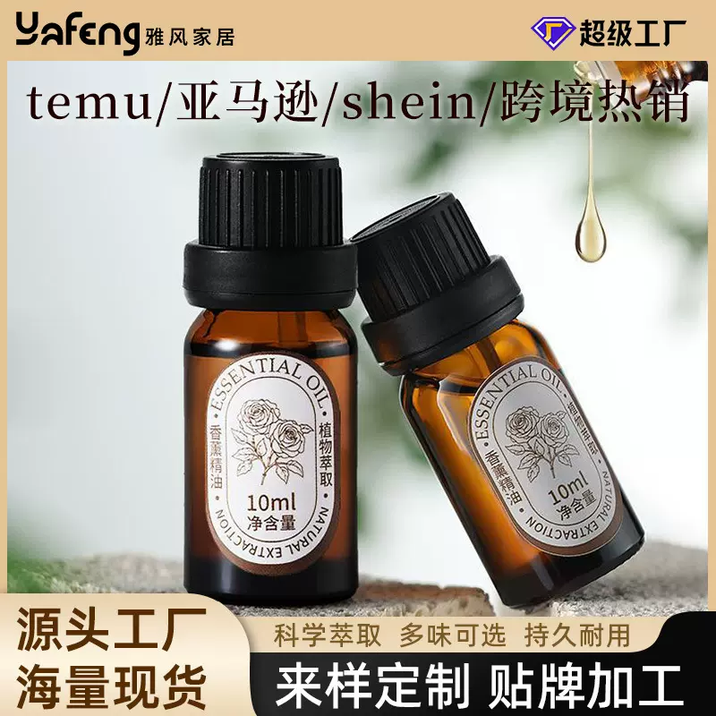 雅风香薰精油diy持久留香香氛家用酒店空气清新剂香薰补充液批发