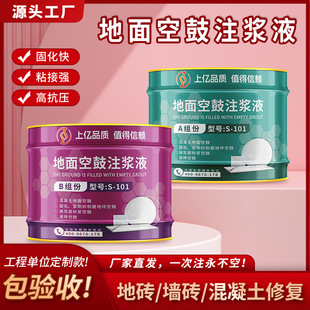 Concrete Floor Wall Floor Tile Hollow Drum Special Repair Liquid Wall Repair Filling Grouting Liquid Waterproof Tile