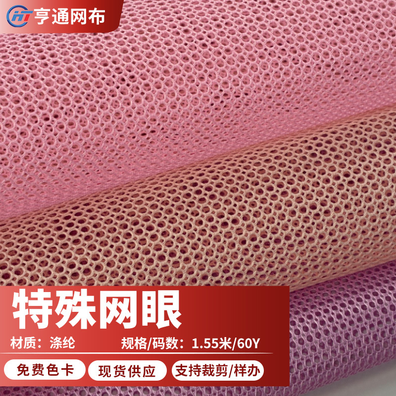 双孔大小网方格网眼布箱包帐篷运动服面料大小孔美帽网特殊网眼