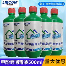 利尔康复方甲酚皂消毒液来苏水家庭牧场农场 高浓度消毒水