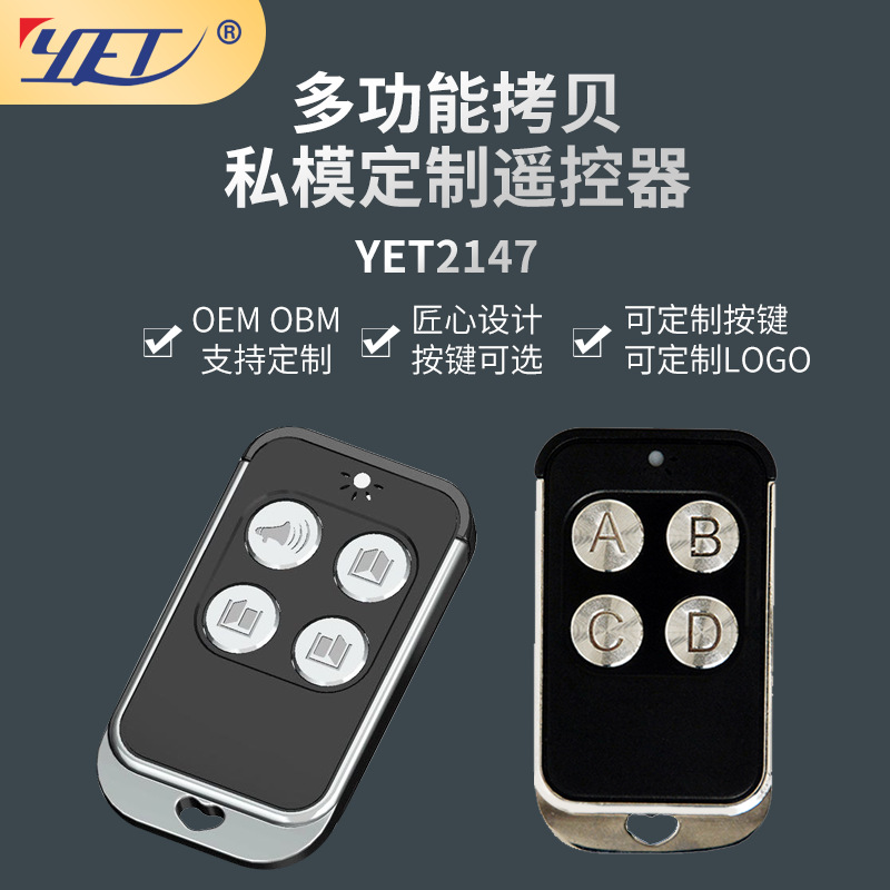 电商 金属 四键 无线遥控器  黑色款315/433mhz无线拷贝遥控器