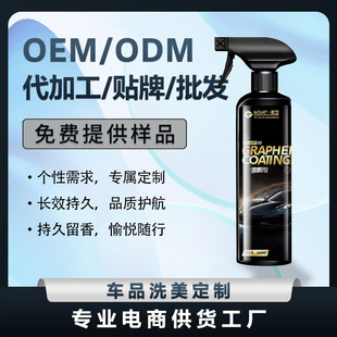 Customized Car Paint Coating Agent Spray Hand Spray Coating Wax Water Repellent Protective Agent Decontamination Polishing Maintenance Agent