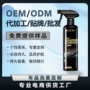 陶瓷喷雾外贸定制镀膜剂