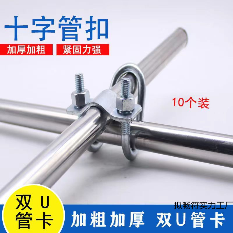 十字卡扣双U型管卡双U十字抱箍卡箍大棚猪场固定铁管钢管固定器
