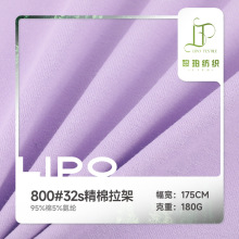 32s精梳棉单面平纹汗布 短袖T恤纯棉面料 190g莱卡全棉汗布