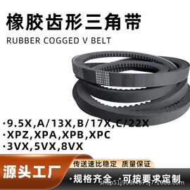 厂家批发定制工业皮带黑色8VX型号橡胶齿形三角带