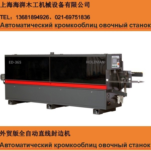 上海苏州安徽河南木工高速【豪斯曼】直线封边机价格