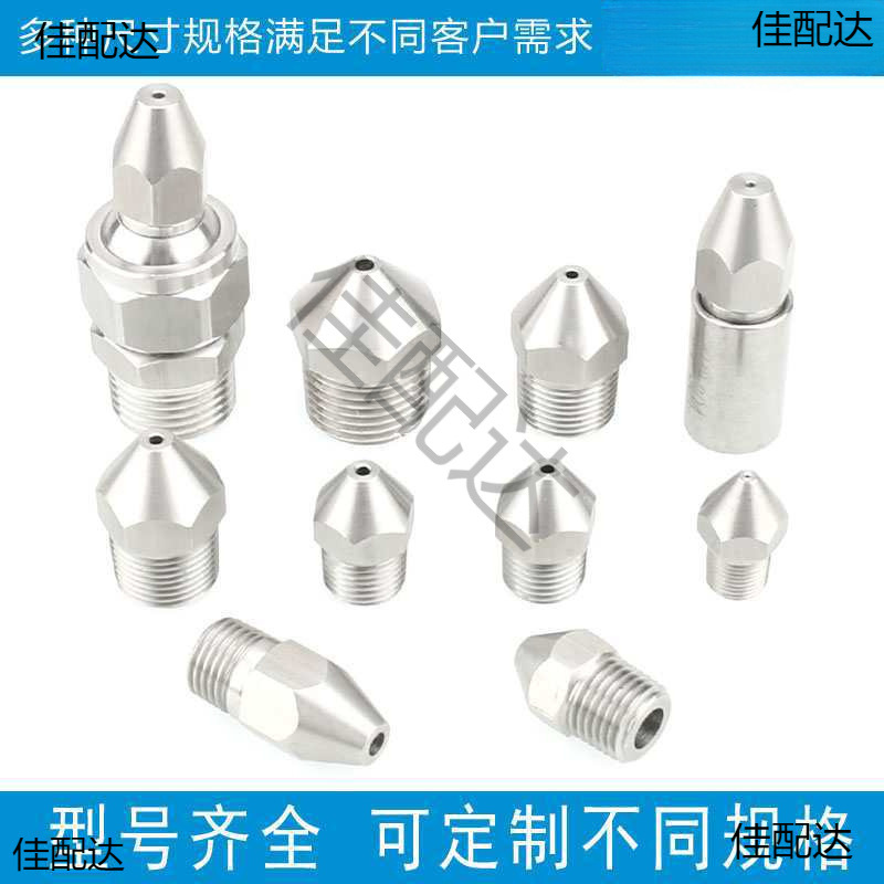 304 不锈钢直线液注型高压清洗水柱尖头喷头洗轮机工程洗车机喷嘴