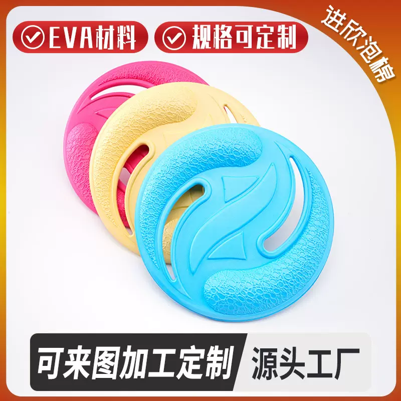 EVA飞盘玩具 户外儿童安全软飞盘eva躲避盘飞碟 亲子互动益智玩具