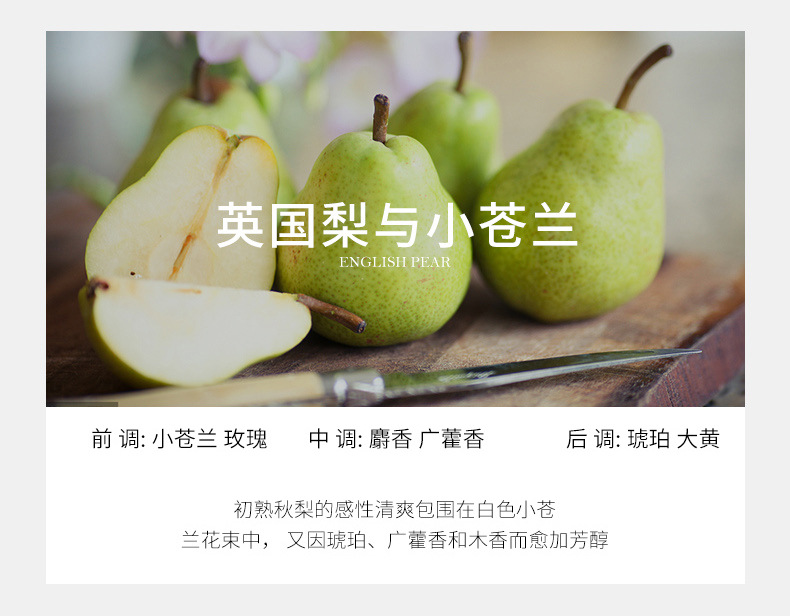 英国梨与小苍兰