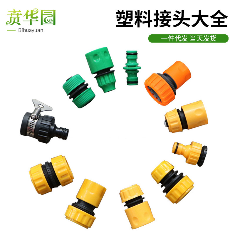洗車水銃部品3/4分6分水管快速蛇口多機能継手補修止水接続洗濯|undefined