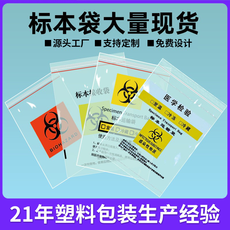 现货标本袋医疗病理医学检验子母袋生物安全标本袋运输袋