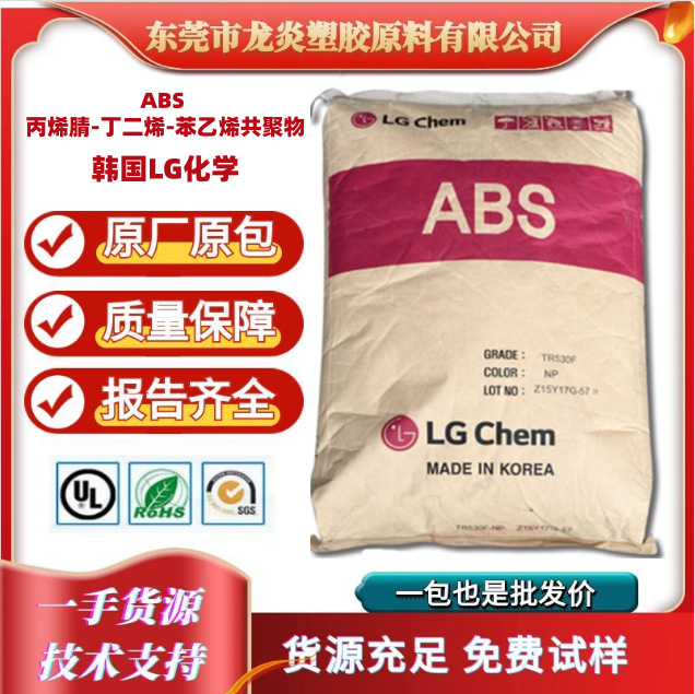 透明ABS/LG化学/TR530F 柔软 指甲用料 耐油 塑胶原料