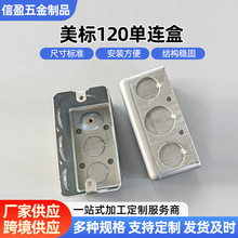 美标120单连盒墙内接线盒 室内插座盒 开关明盒接线盒开关底盒
